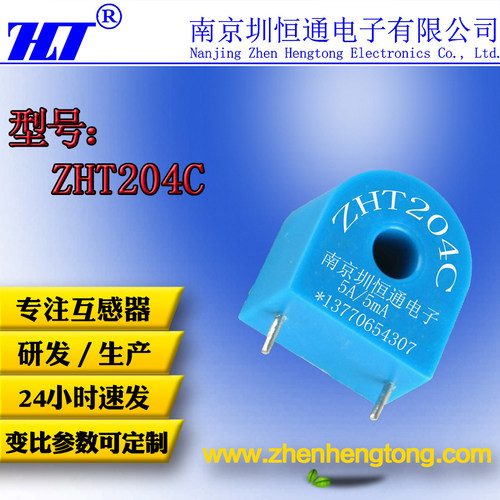 圳恒通精密微型电流互感器CT204C 5A/5mA