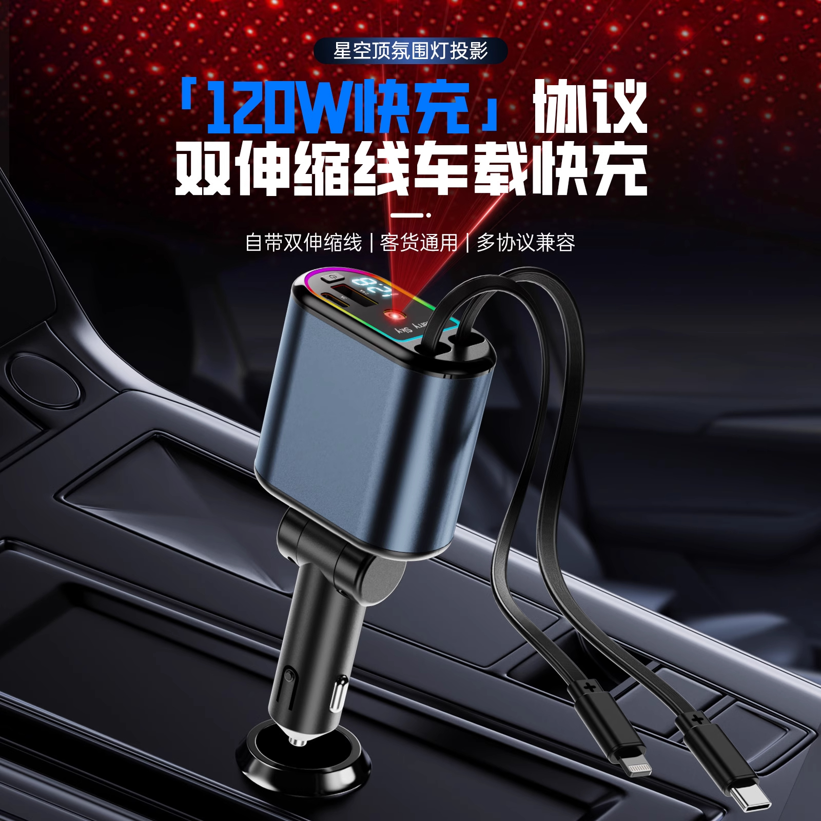 2025新款車載充電器120w超級快充多功能可伸縮一拖四點煙器轉(zhuǎn)換頭