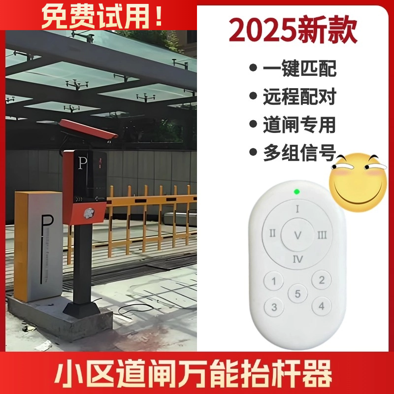 小区地库抬杆道闸万能遥控器无线车牌识别停车场对拷器配对解码器