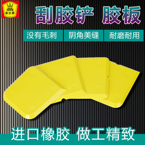 三道杠修胶铲胶装修美缝刮胶板