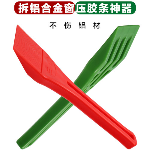 三道杠门窗安装胶条铲