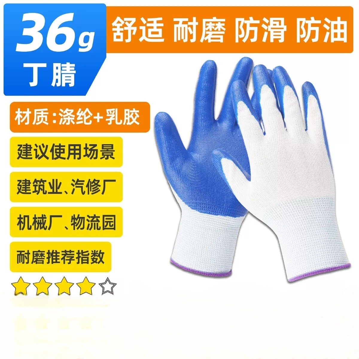 劳保手套丁腈浸胶耐磨防滑 36克空白无印字丁晴手套--纯胶耐磨款