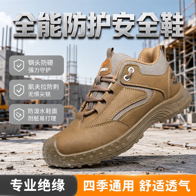 劳保鞋绝缘安全工作牛皮四季夏季耐磨休闲透气男女工地防砸防刺