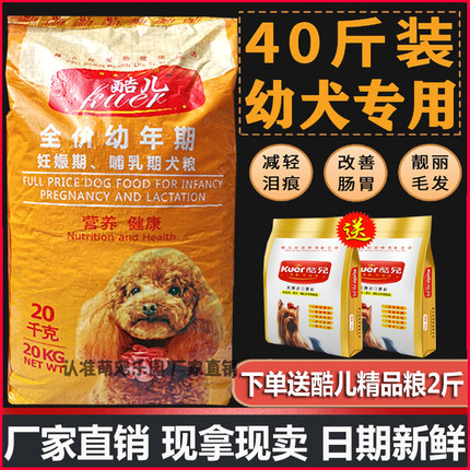 酷儿狗粮幼犬粮10kg20kg金毛泰迪萨摩德牧马犬拉布拉多博美通用型
