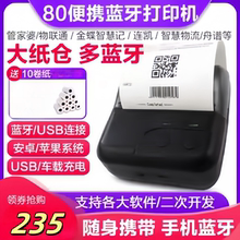 蓝牙打印机80mm便携式管家婆物联通智慧记智慧物流舟谱秦连凯车销智慧商贸丝服装进销存软件开单热敏打印机
