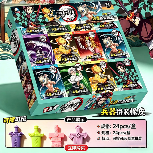 鬼滅刃兵器拼装橡皮拼装橡皮
