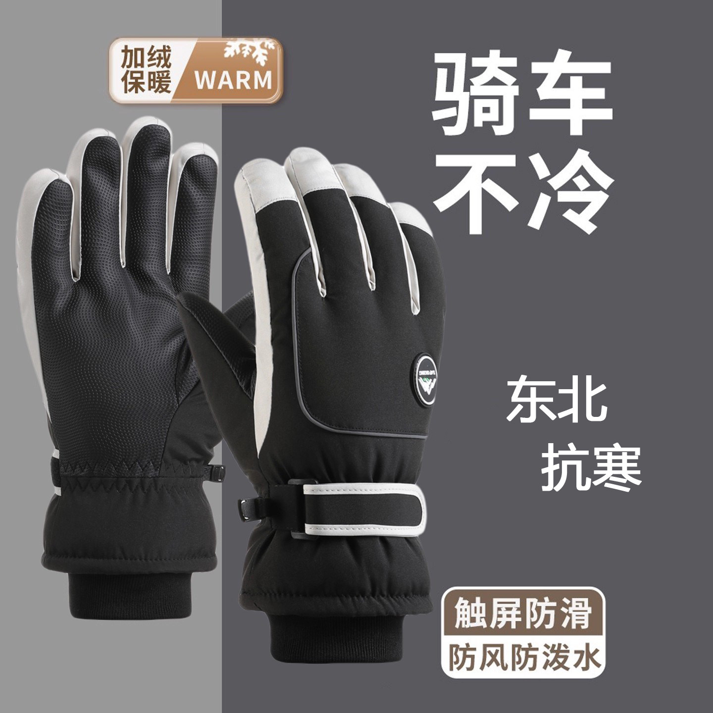 滑雪手套男士冬季保暖防水骑行
