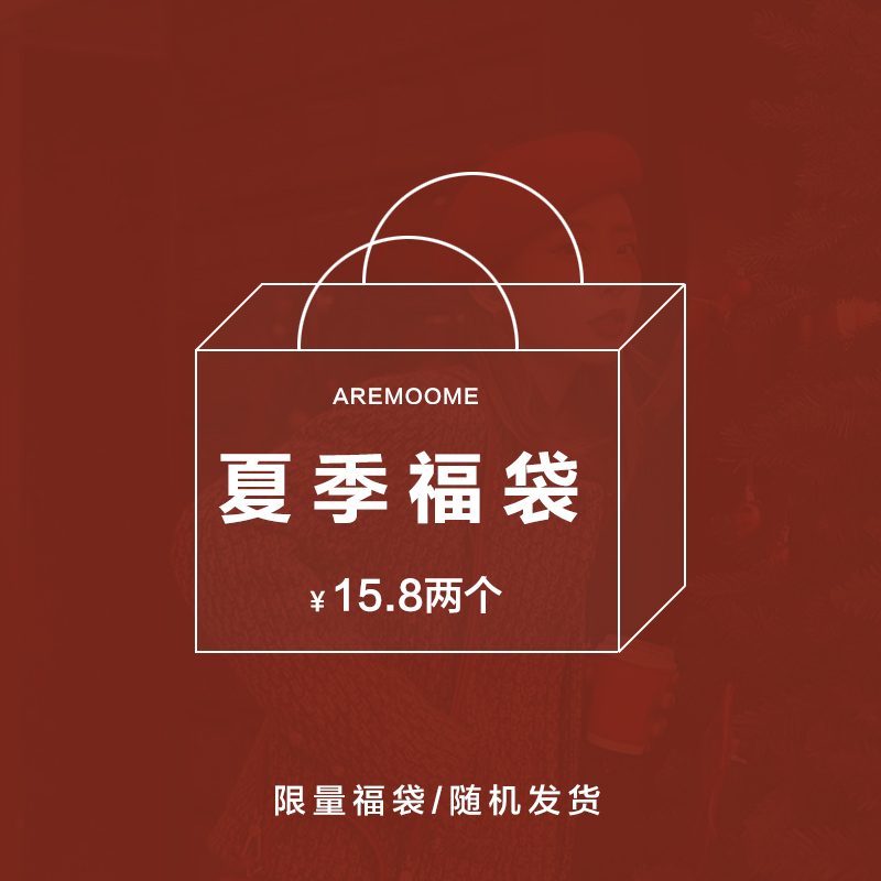 AREMOOME夏季帽子福袋2顶15.8元 超值清仓特价渔夫帽棒球帽鸭舌帽