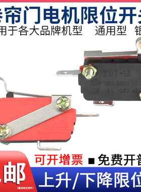 电动卷闸门升降限位控制器微动行程触点开关机防火转闸帘门继配件