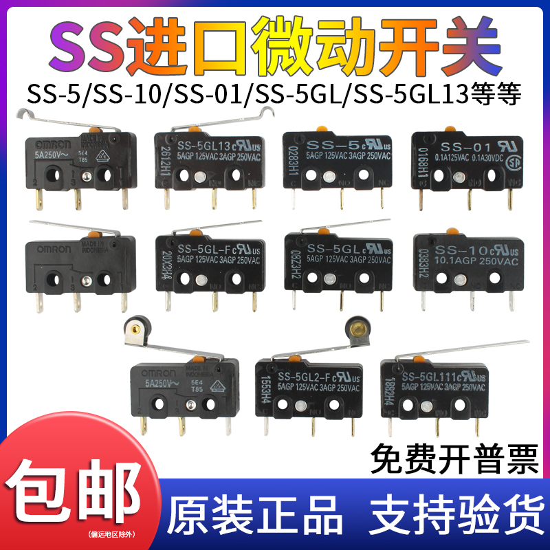 10个设备限位微动开关欧姆龙原装进口SS-5GL2/01GL2/10GL13F小型A 电子元器件市场 微动开关 原图主图