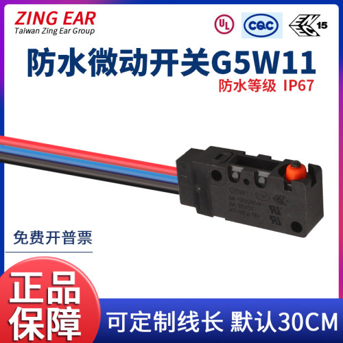 ZINGEAR防水微动开关带线无按柄
