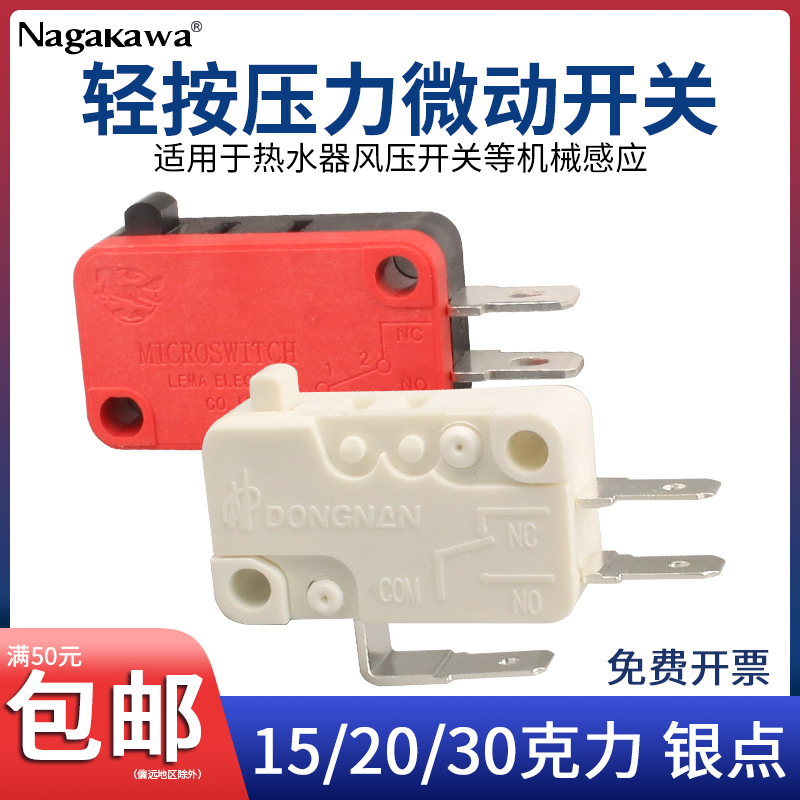 轻动作按压克力微动开关G5S05