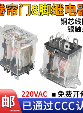 电动卷帘闸门车库门电机中间继电器JQX-13F 8脚10A220V防雷消毒柜