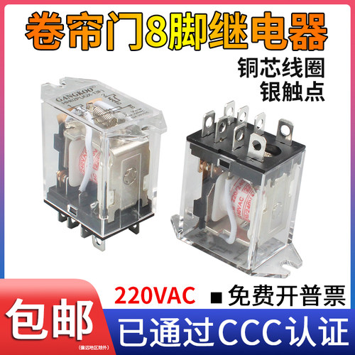卷帘门车库门电机中间继电器8脚