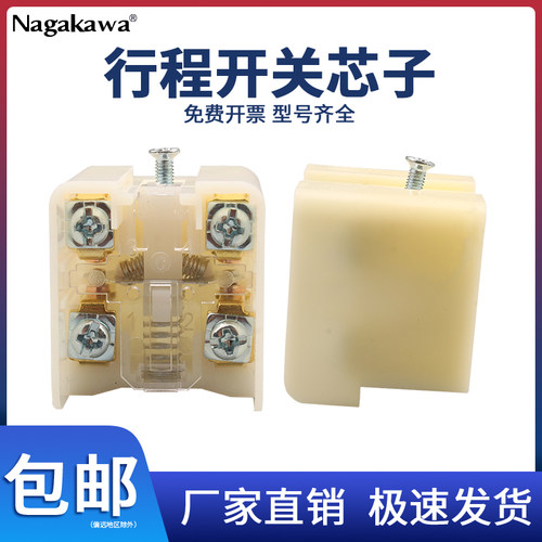 行程开关芯子配件LXK3