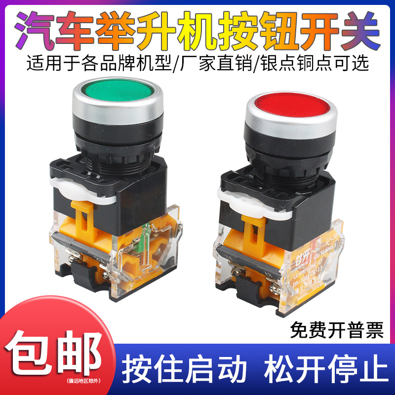 汽车举升机大小剪开关按钮专用
