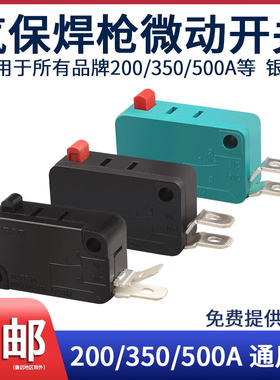 10个焊枪开关配件通用气保二保松下电焊机200/3500A控制按键微动