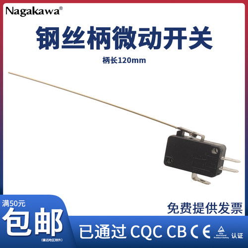 钢丝120毫米微动限位开关16A现货