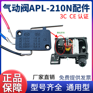气动阀APL 210N回讯信气缸执行器限位行程微动开关信号反馈16A