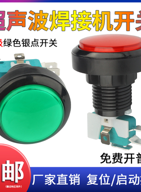 超声波焊接机启动停止圆形长按钮开关工作超音波红绿按键46mm配件