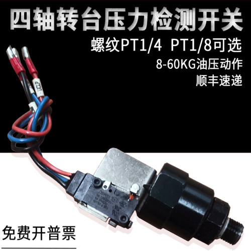 液压压力开关加工中心机床配件