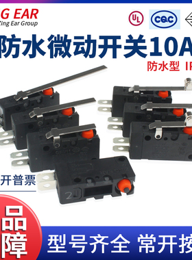 防水微动开关10A行程限位器G5W11-0/1I/2/3/5/9汽车电梯叉车常开