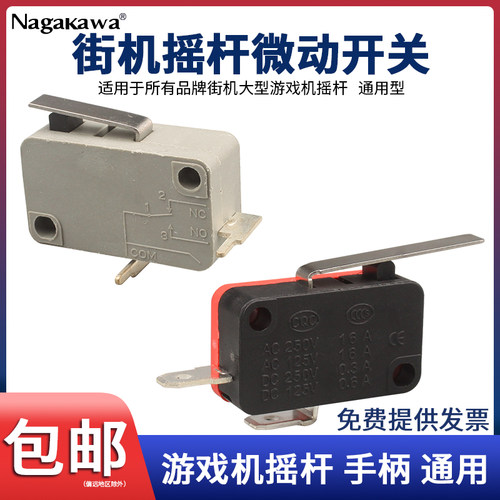街机游戏摇杆方向开关配件通用