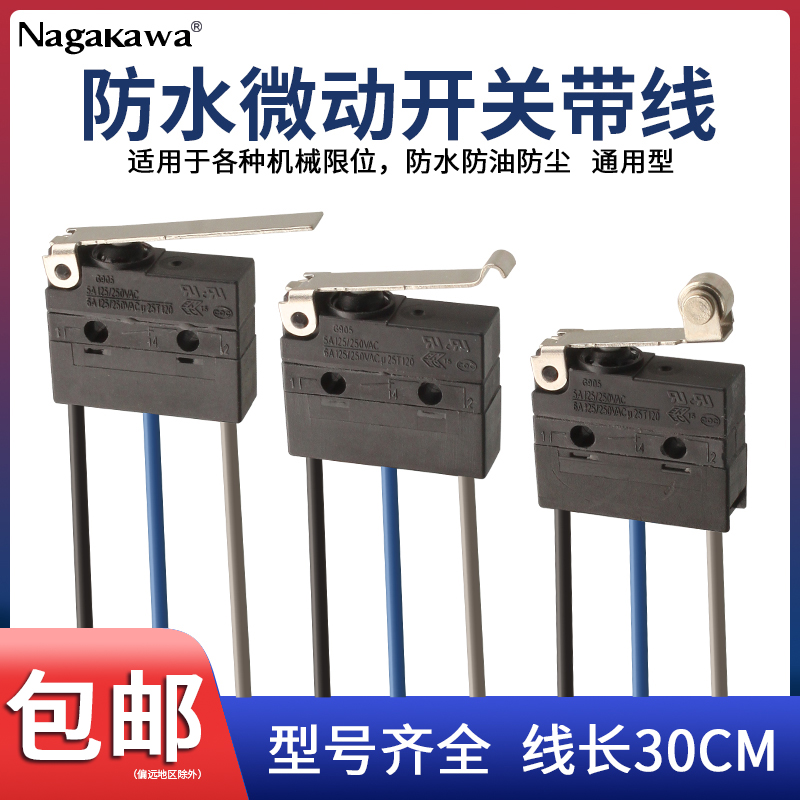 ZINGEAR防水微动限位开关5A