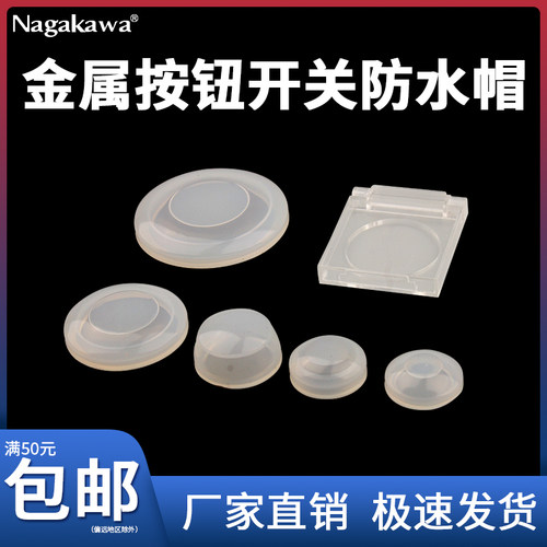 厂家直销金属按钮防水帽