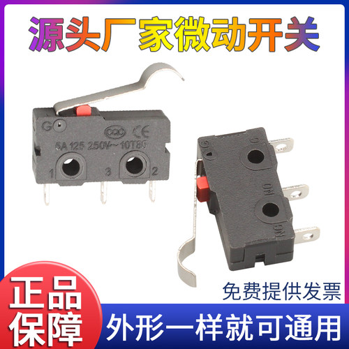 弯柄微动开关5A125V250V10T85