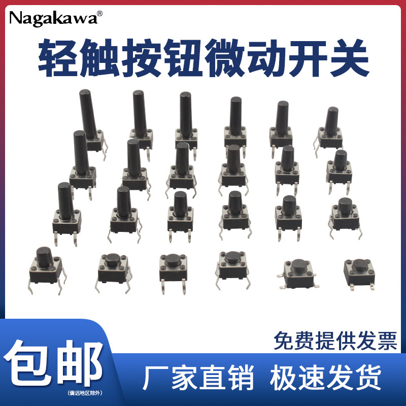 【10个】6*6轻触开关立式直插4.3/7/8/10/12mm微动按键按钮点动