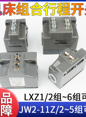 机床行程开关JW2-11Z/5/LXZ1-02/03ZL/NW防水数控线切割限位轮子
