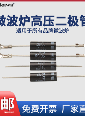 格兰仕美的微波炉CL01/04/08-12单向高压二极管HVM12通用T3512