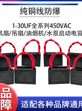 CBB61抽油烟机电容电机通用配件