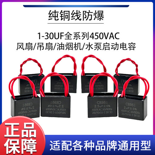 CBB61抽油烟机电容电机通用配件