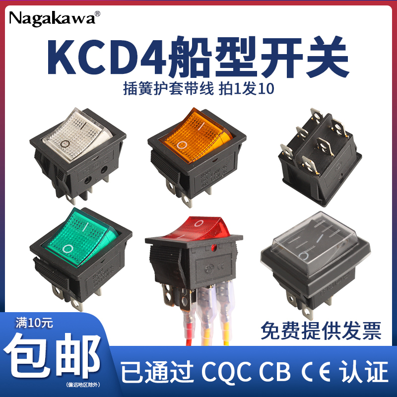 砂轮机电源开关KCD4船型开关翘板带灯按钮开关4脚/6脚2档16A250V