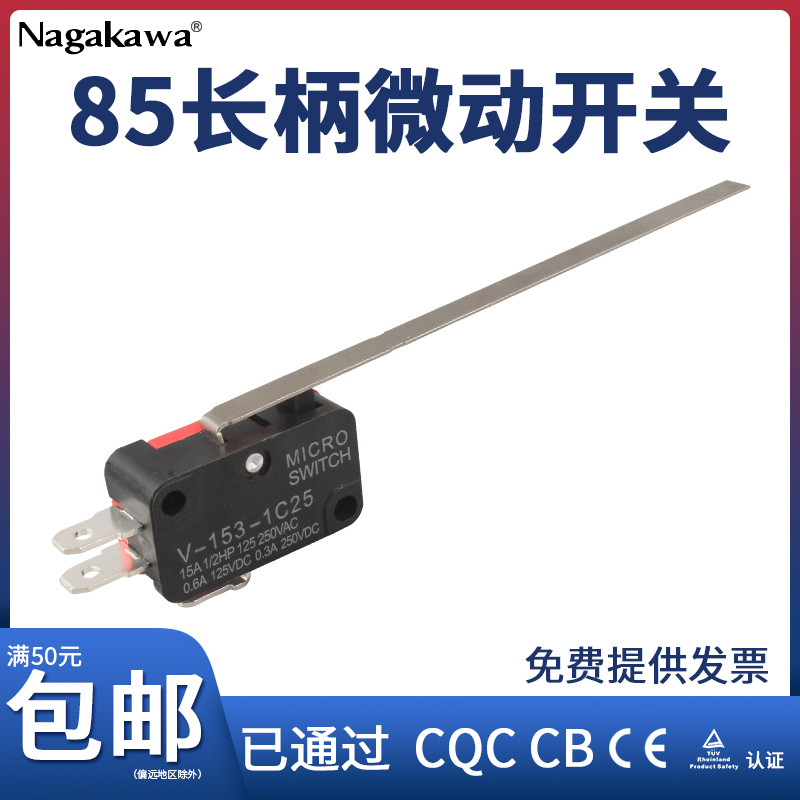 85mm超长按柄微动限位开关现货