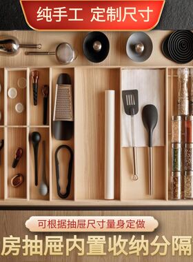 定制实木厨房抽屉收纳分隔餐具橱柜内置分格刀叉勺子盒木质收纳盒