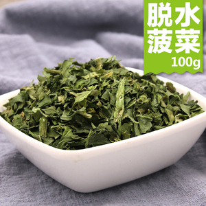 100g 脱水菠菜干菠菜脱水蔬菜干菠菜粉菠菜面粉专用 满68元包邮