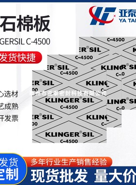 KLINGER-SIL克林格无石棉非石棉压缩纤维板高温无石棉垫片 C-4500