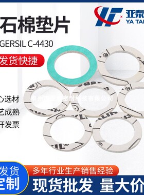 KLINGER克林格无石棉板C-4430合成纤维垫片非石棉压缩纤维板垫片