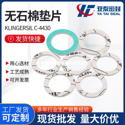 KLINGER克林格无石棉板C-4430合成纤维垫片非石棉压缩纤维板垫片