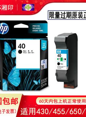 原装惠普HP40墨盒 HP51640墨盒 455ca 488ca 430c 450c 650c墨盒