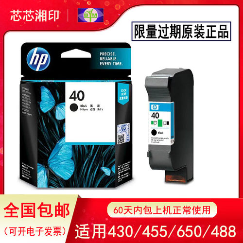 原装惠普HP40墨盒 HP51640墨盒 455ca 488ca 430c 450c 650c墨盒