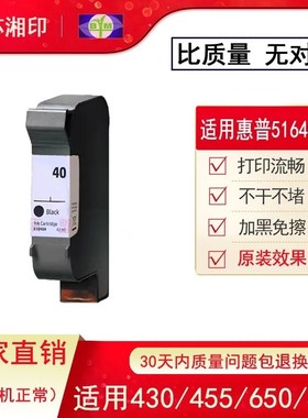 百盟适用惠普HP40墨盒 51640A墨盒 455ca 488ca 430c 450c 650c