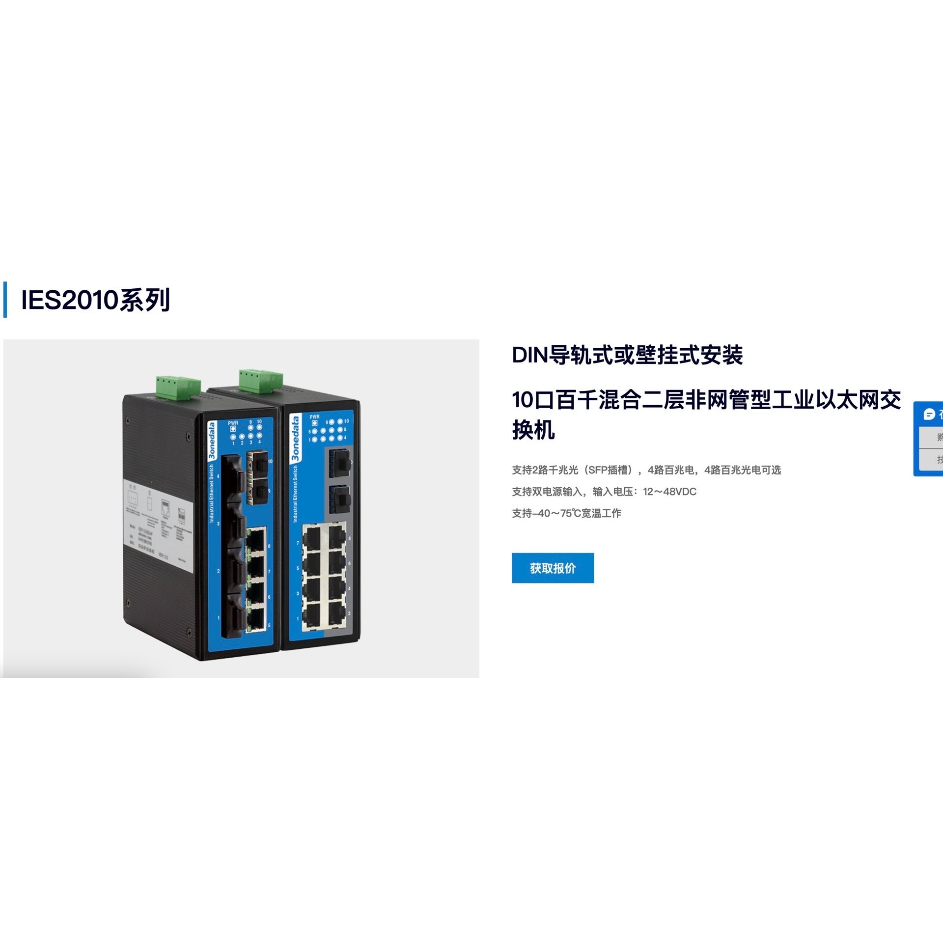 (议价)三旺通信工业交换机   IES2010-2GS  支持2路千询价