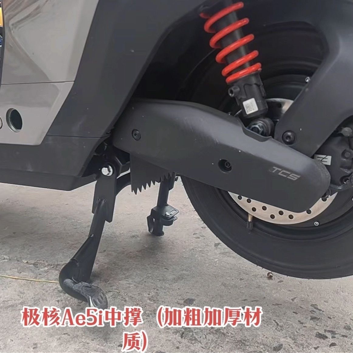 (议价)极核AE5i双撑中撑大撑ae5ipro大脚架加固无损安装加粗询价