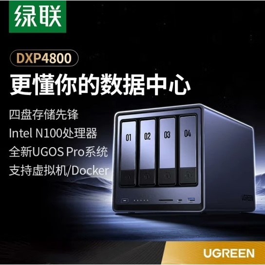 (议价)绿联(UGREEN)私有云DXP4800 8G版四盘位NAS询价