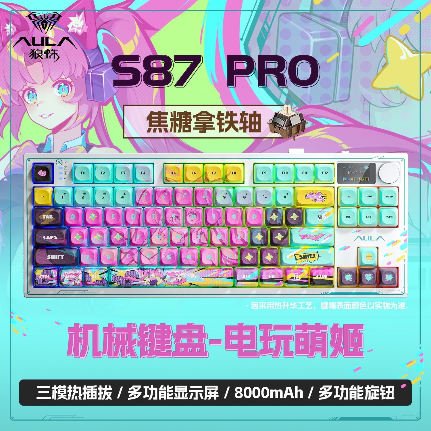 狼蛛S87Pro 三模机械键盘,电玩萌姬款,全新未拆封.有线