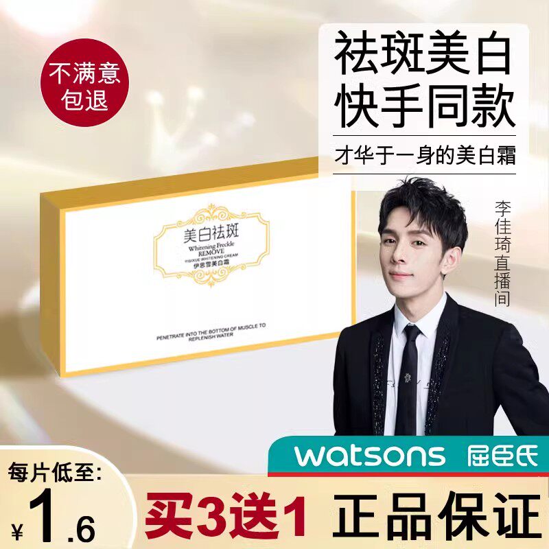 屈臣氏咔诗卡诗迪曼淡斑霜伊思雪美白霜祛斑淡化色斑女补水保湿官